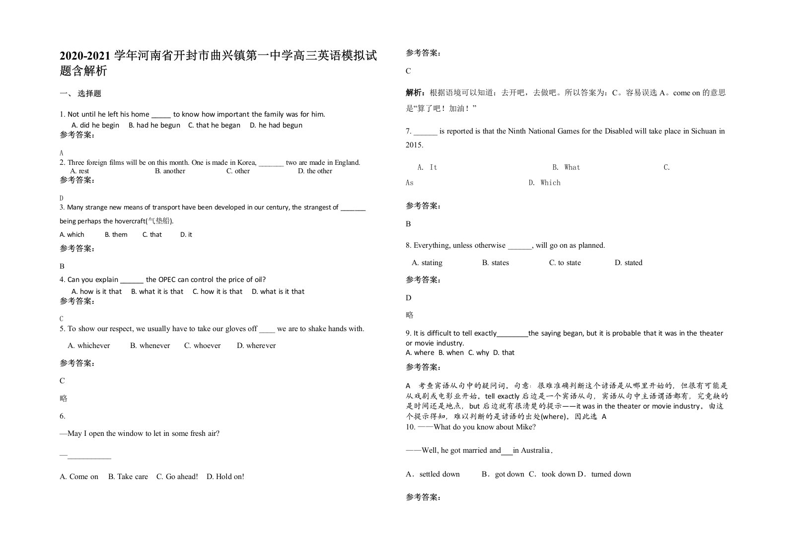 2020-2021学年河南省开封市曲兴镇第一中学高三英语模拟试题含解析