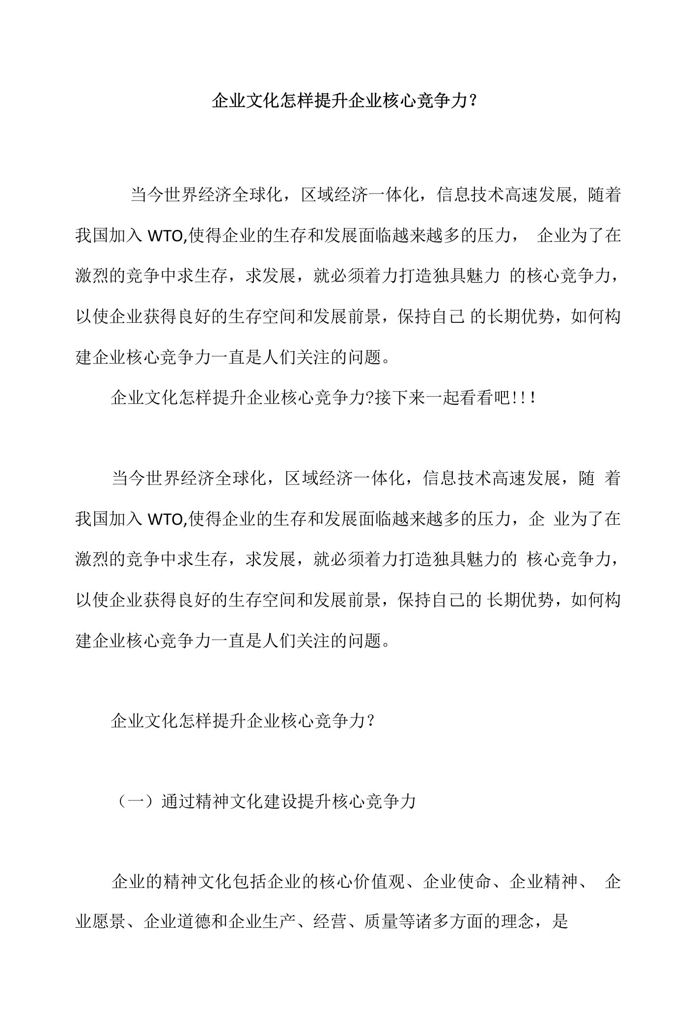 企业文化怎样提升企业核心竞争力