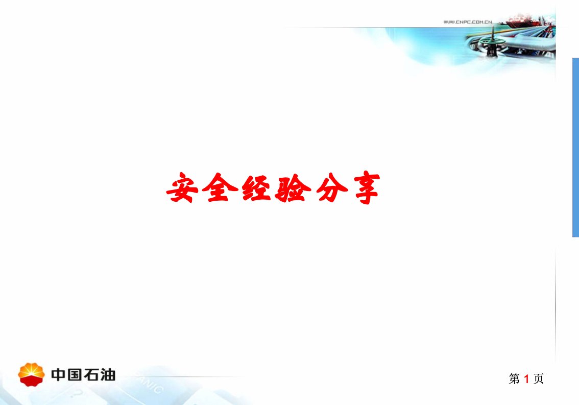 精选炼化专业主要工艺流程危险点源及控制措施教材