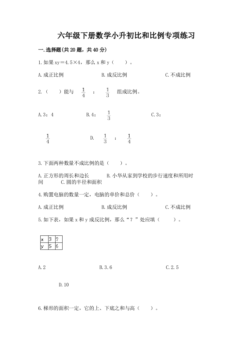 六年级下册数学小升初比和比例专项练习(易错题)