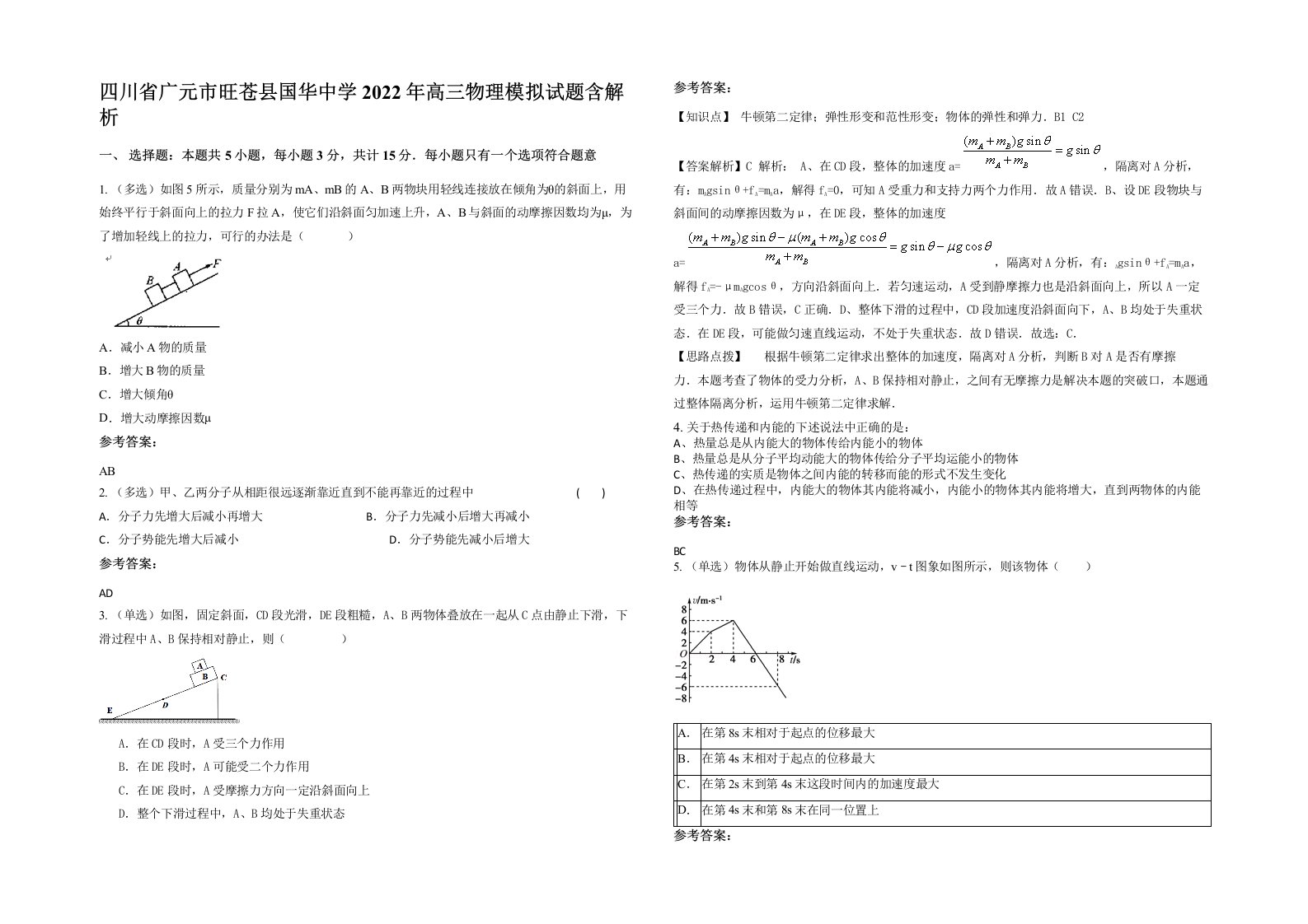 四川省广元市旺苍县国华中学2022年高三物理模拟试题含解析