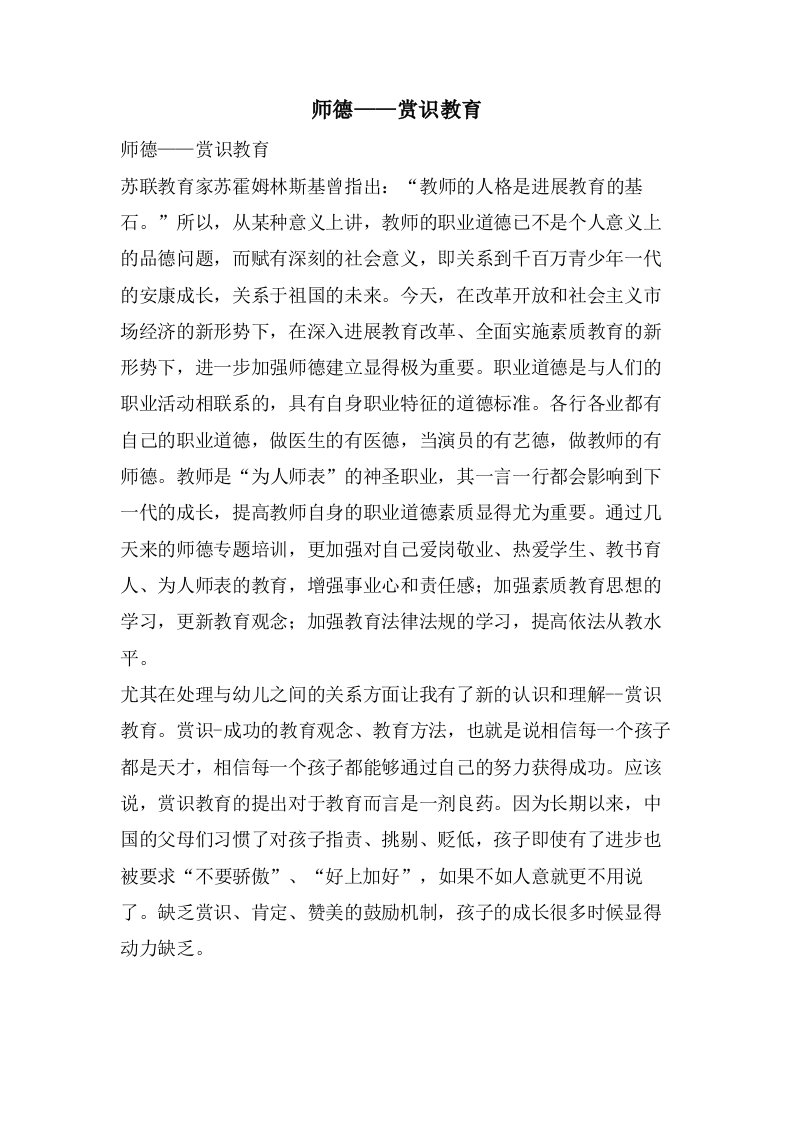 师德——赏识教育