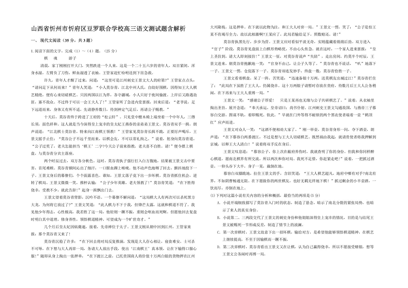 山西省忻州市忻府区豆罗联合学校高三语文测试题含解析