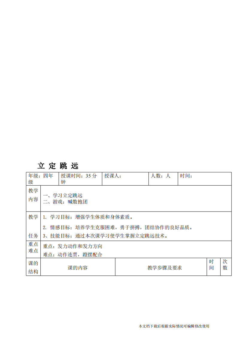 小学立定跳远教案(精品文档)-共3页