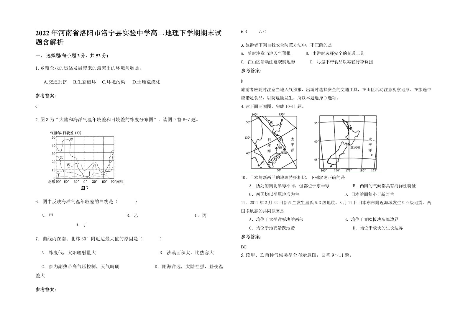 2022年河南省洛阳市洛宁县实验中学高二地理下学期期末试题含解析