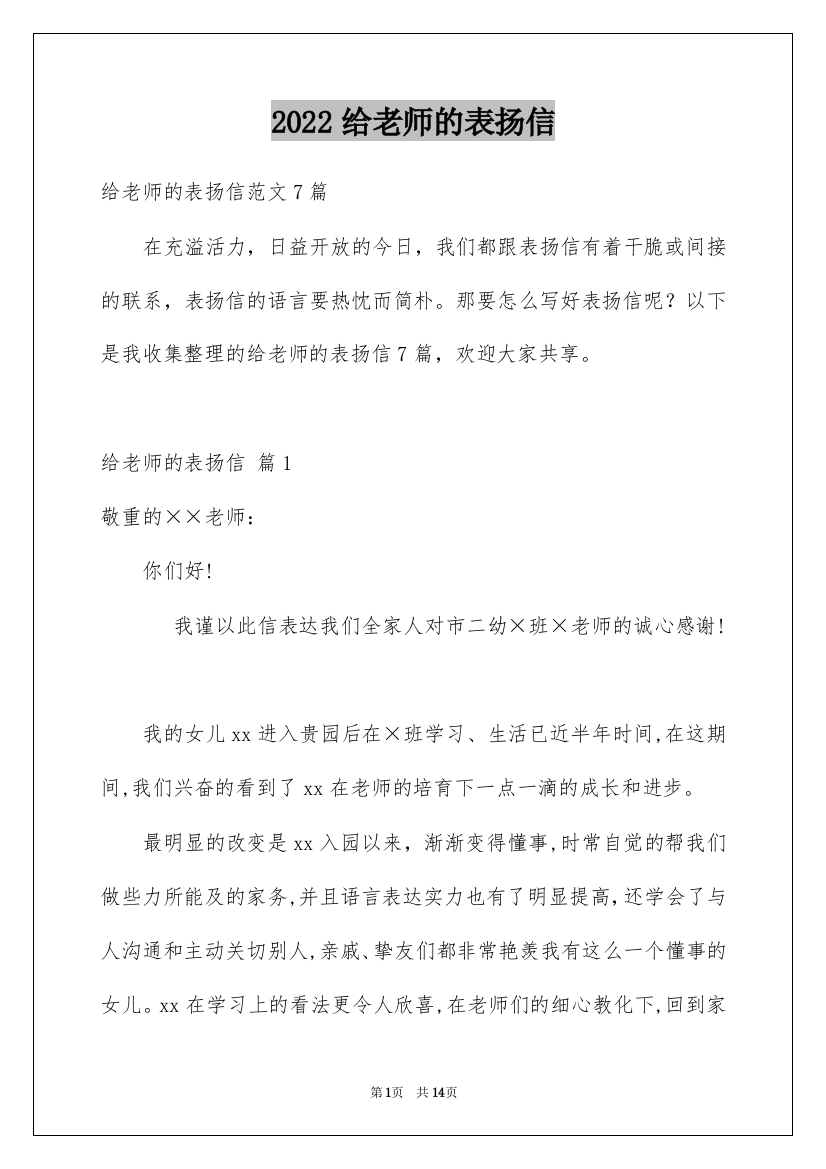 2022给老师的表扬信_29