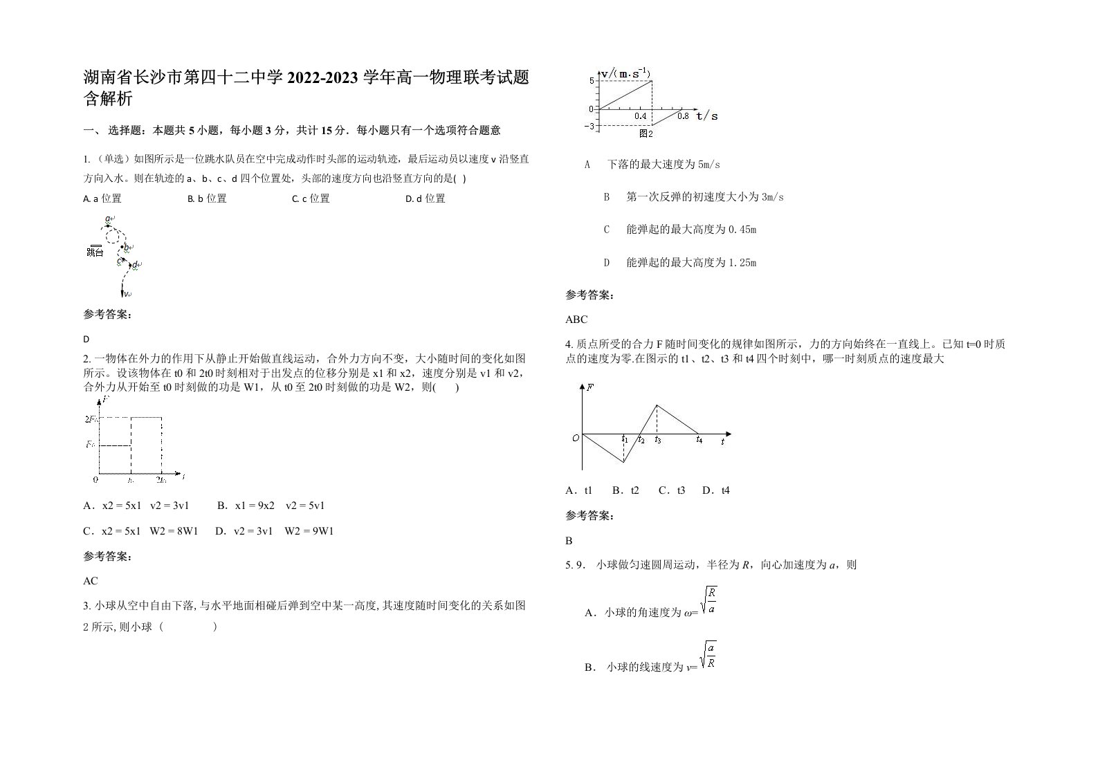 湖南省长沙市第四十二中学2022-2023学年高一物理联考试题含解析