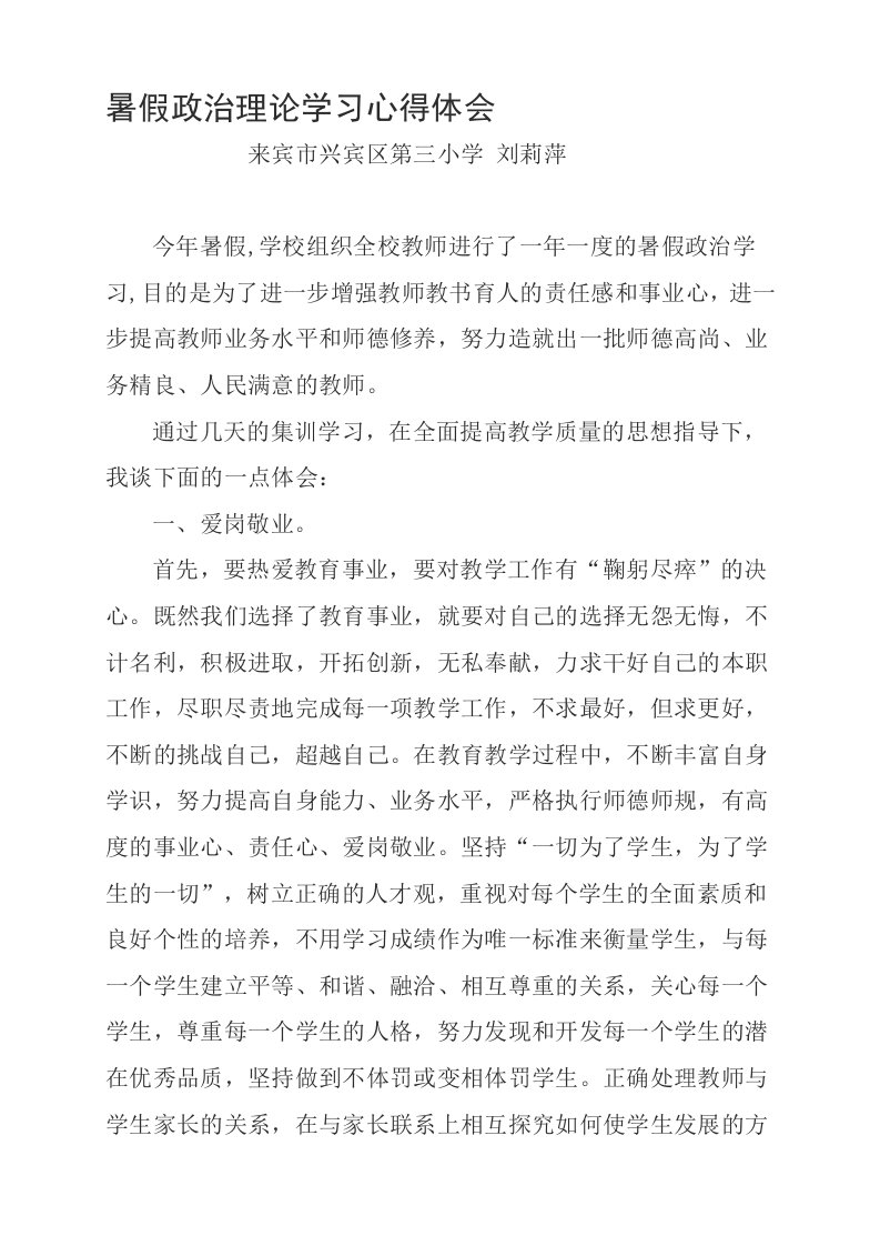 暑假政治理论学习心得体会