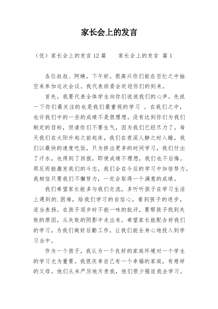 家长会上的发言_3