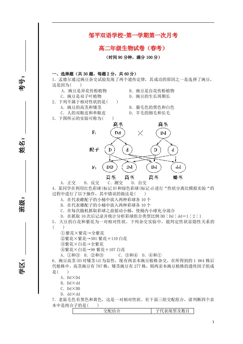 山东省滨州市邹平双语学校高二生物上学期第一次月考试题（考班）（一、二区）