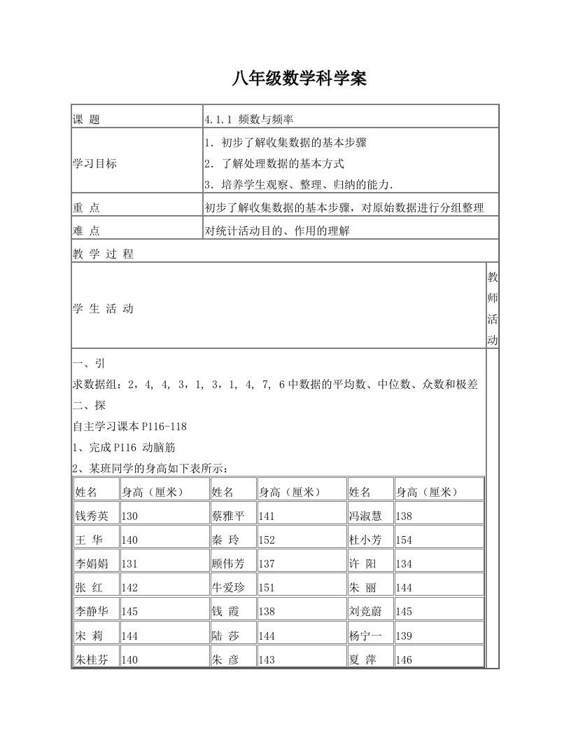 八年级数学上册+第四章+频数和频率学案(无答案)湘教版