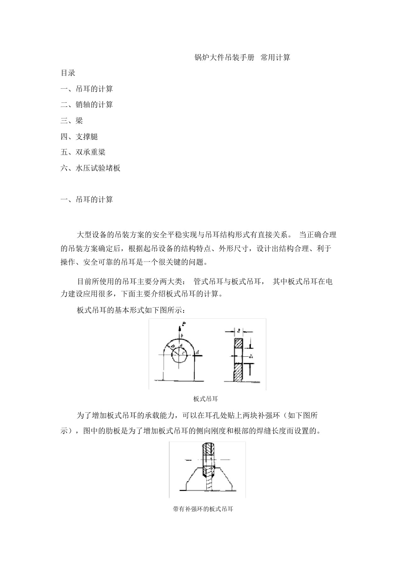 锅炉大件吊装手册常用计算吊耳、销轴部分