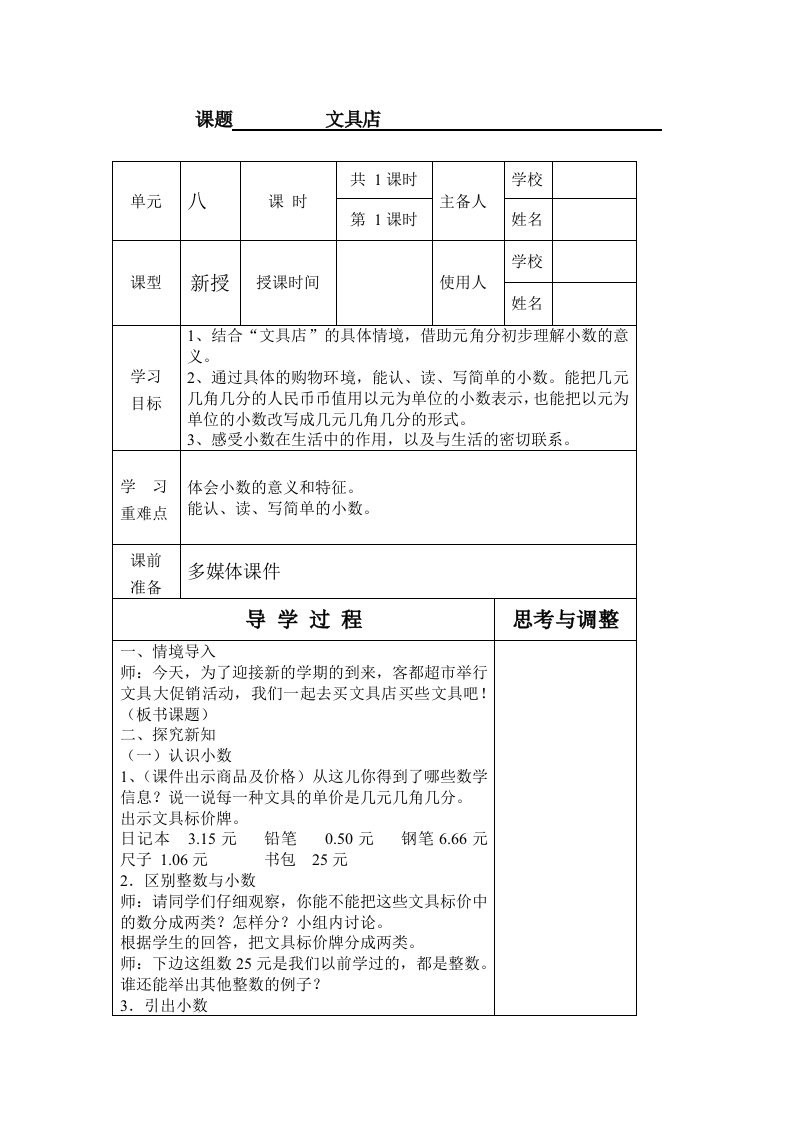 新北师大版三年级数学