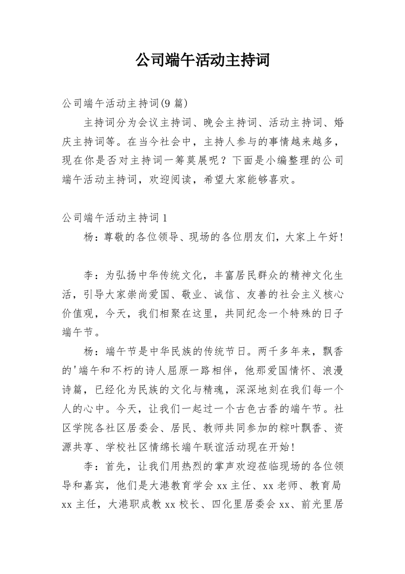 公司端午活动主持词_1