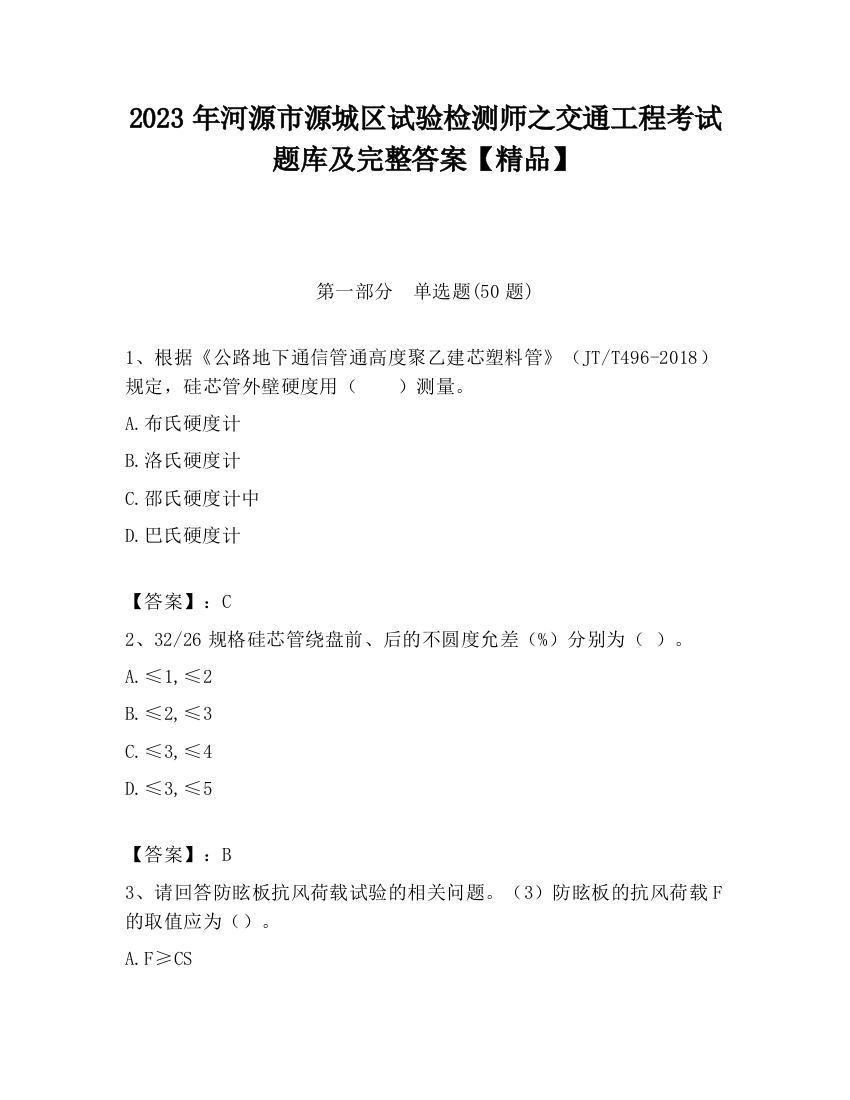 2023年河源市源城区试验检测师之交通工程考试题库及完整答案【精品】