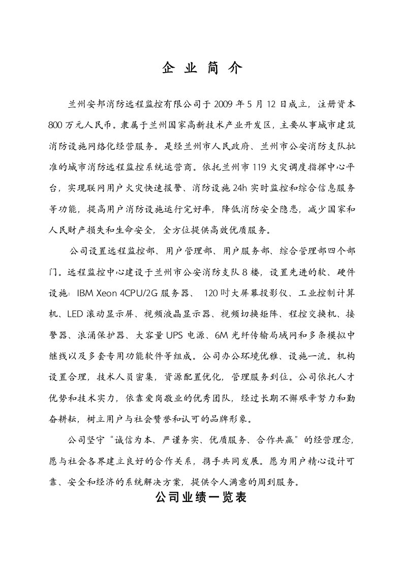 公司简介业绩