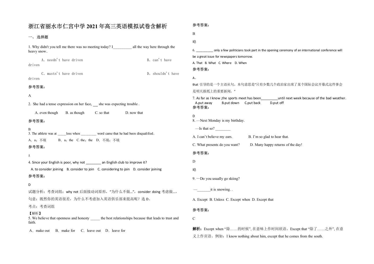 浙江省丽水市仁宫中学2021年高三英语模拟试卷含解析