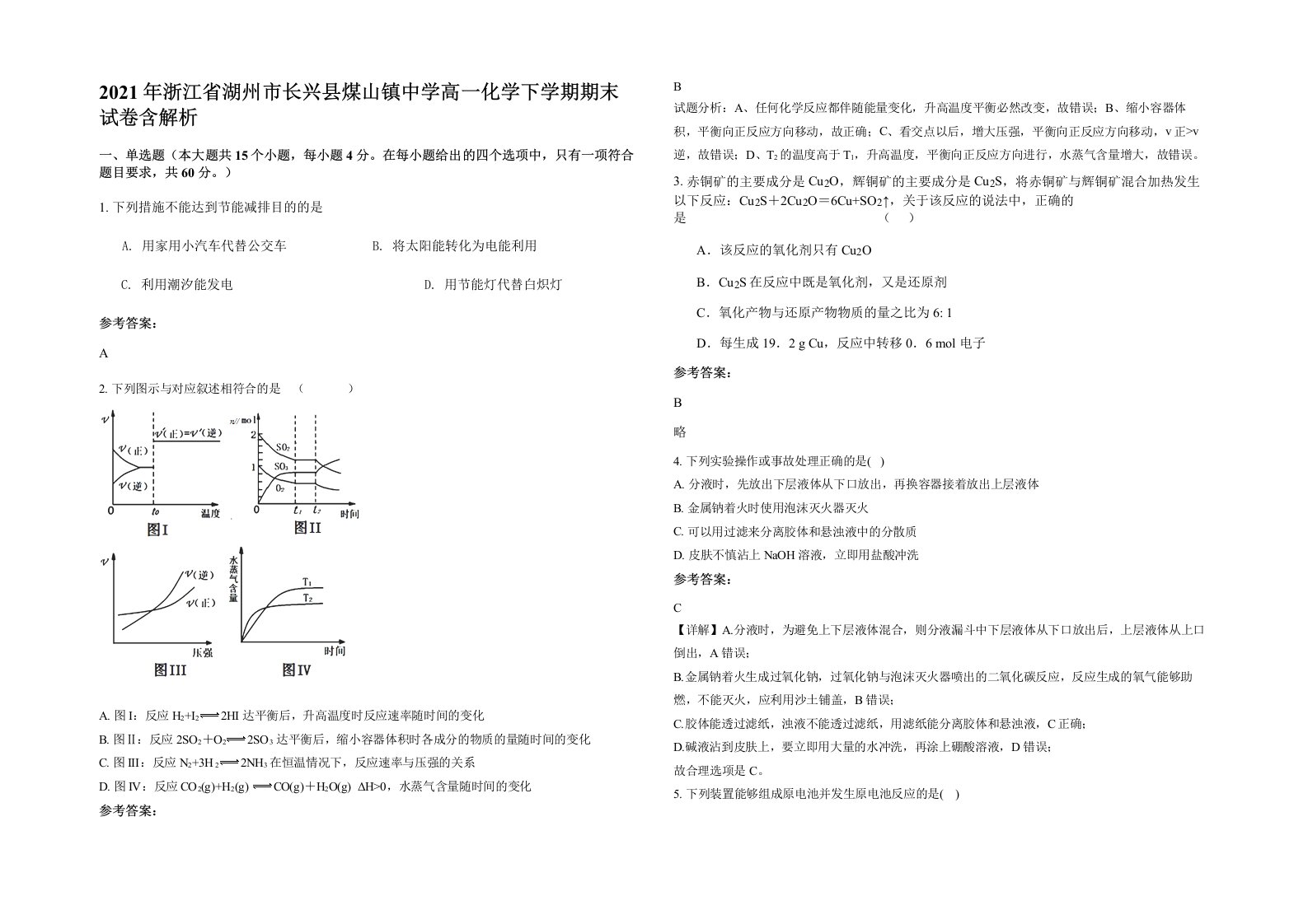 2021年浙江省湖州市长兴县煤山镇中学高一化学下学期期末试卷含解析