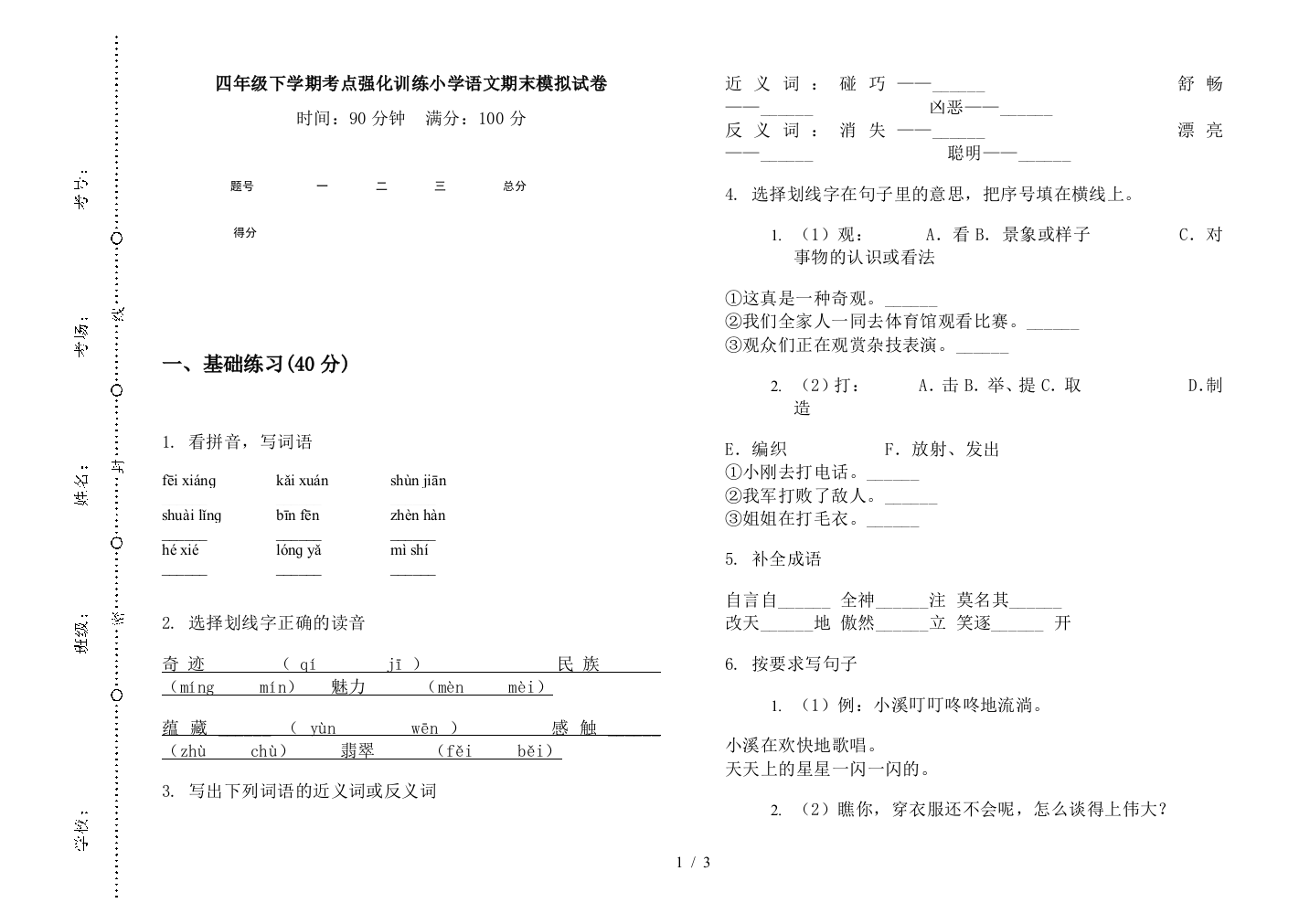 四年级下学期考点强化训练小学语文期末模拟试卷