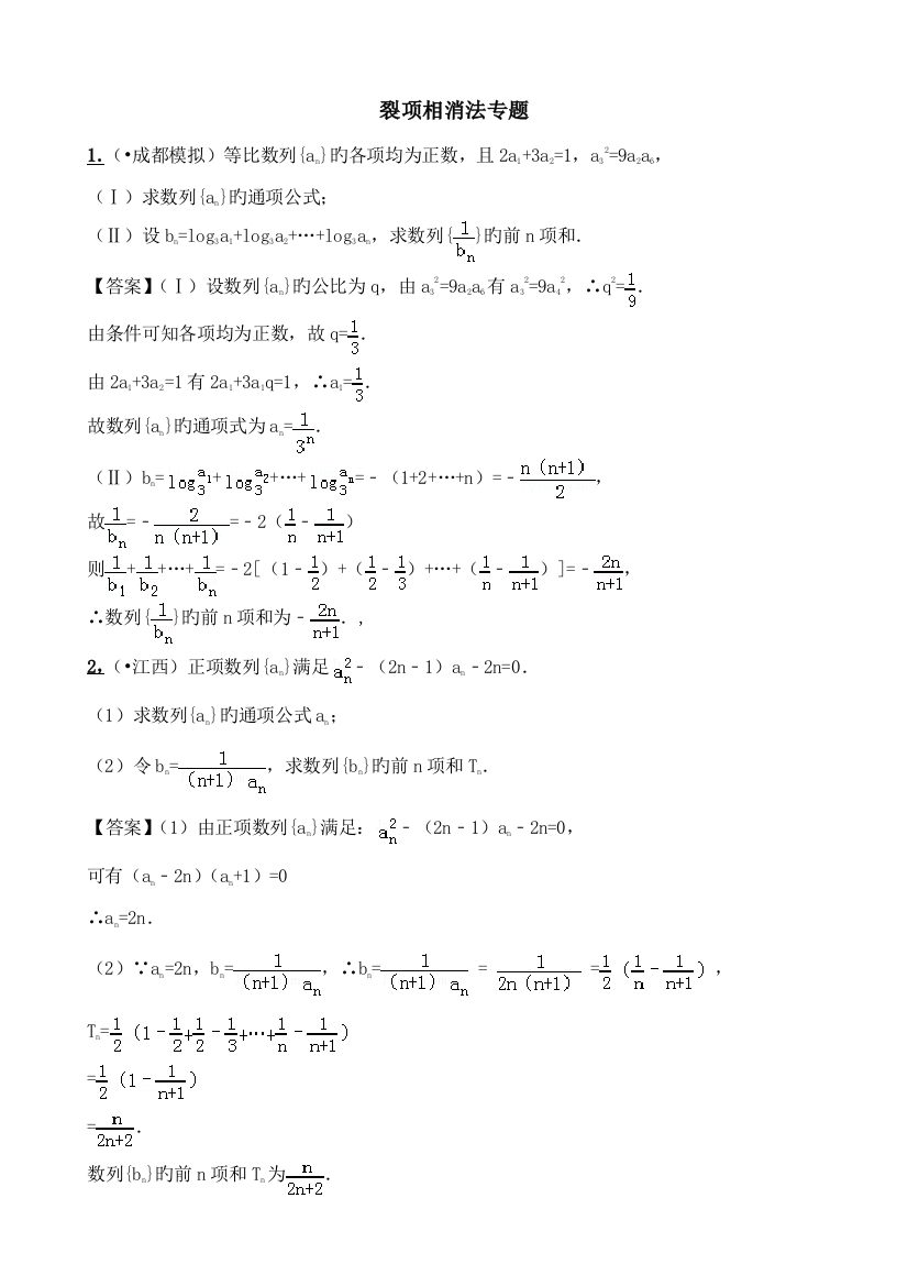 2023年裂项相消法专项高考真题训练