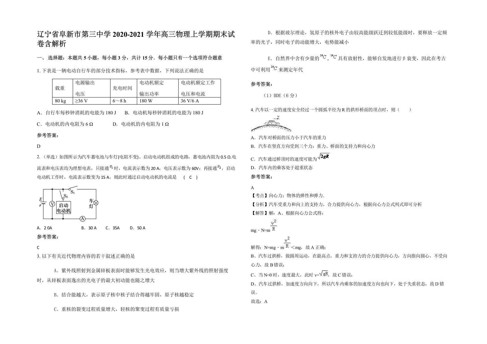 辽宁省阜新市第三中学2020-2021学年高三物理上学期期末试卷含解析