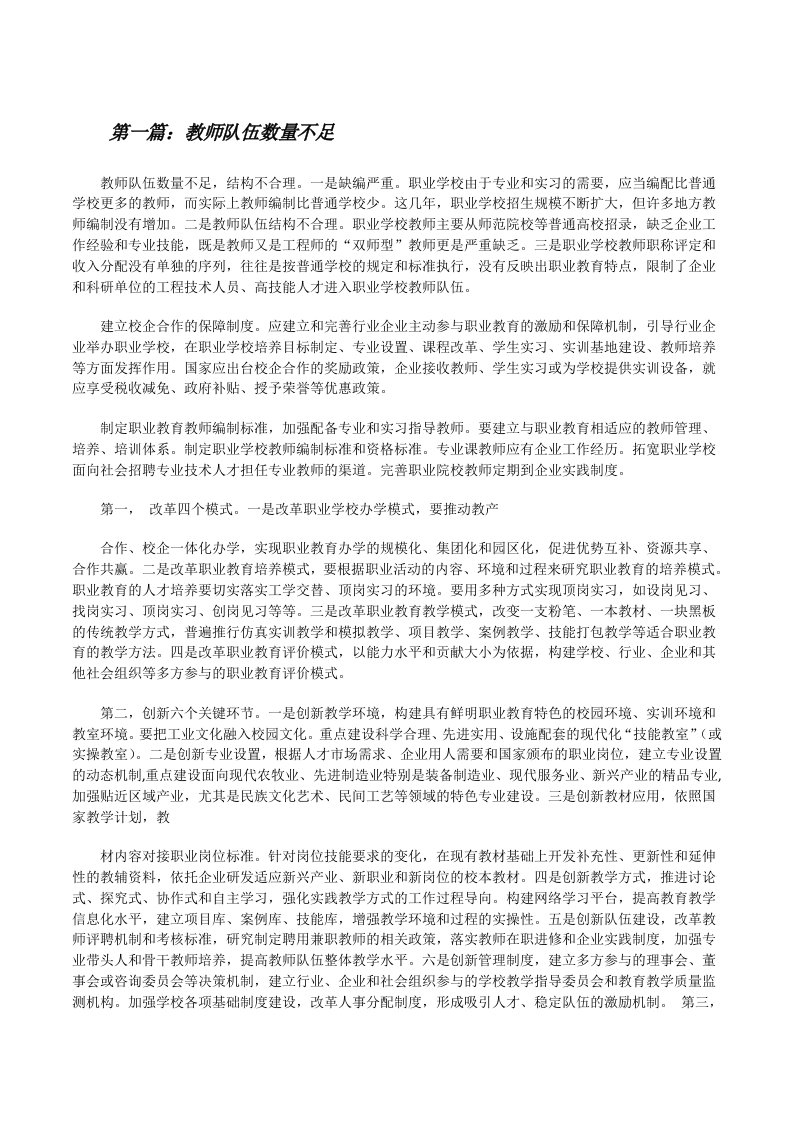 教师队伍数量不足[修改版]