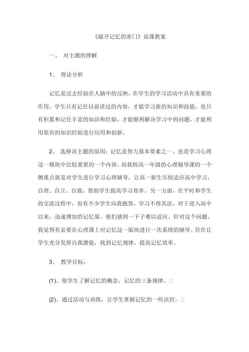 2015教师资格考试人际心理教育说课敲开记忆的密门