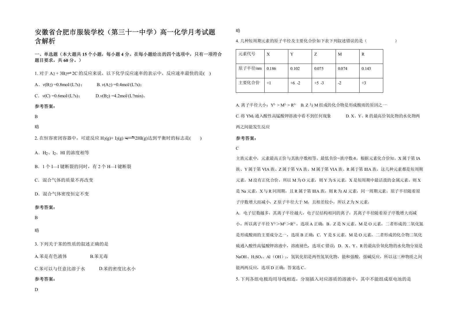 安徽省合肥市服装学校第三十一中学高一化学月考试题含解析