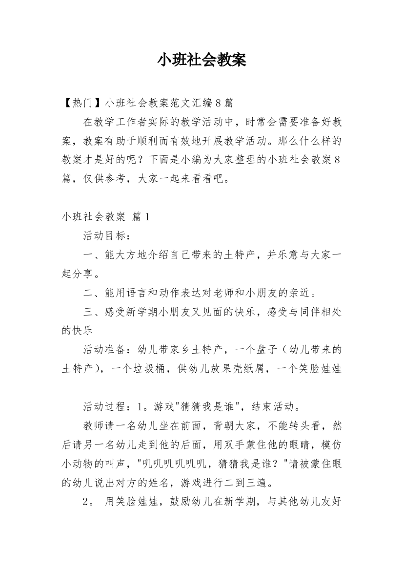 小班社会教案_186