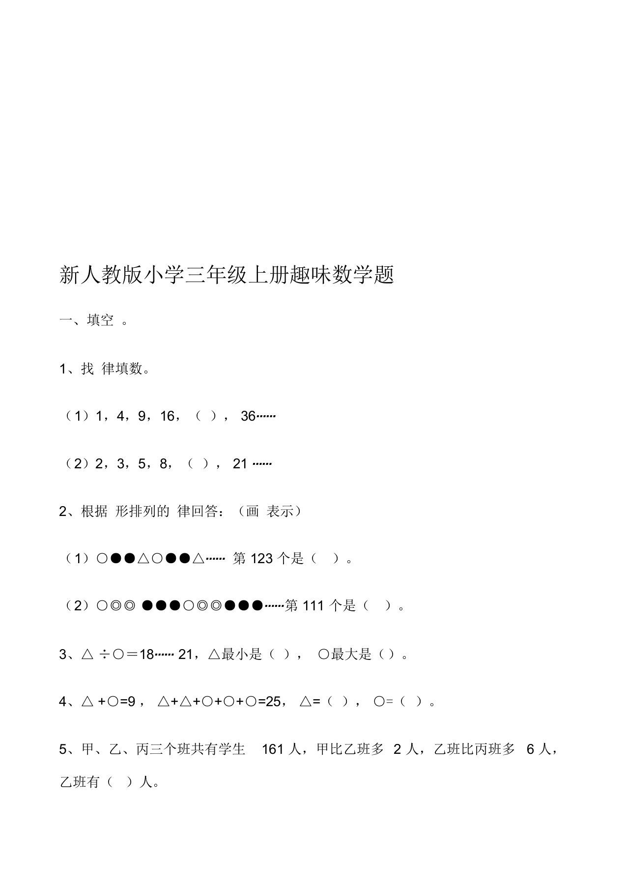 小学三年级上册趣味数学题