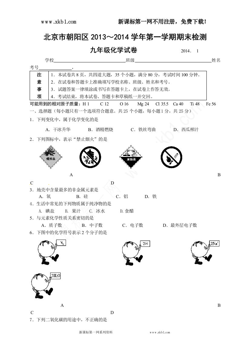 【小学中学教育精选】朝阳化学