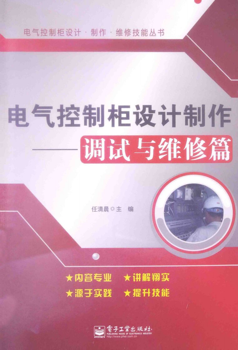 电气控制柜设计制作：高度与维修篇.pdf