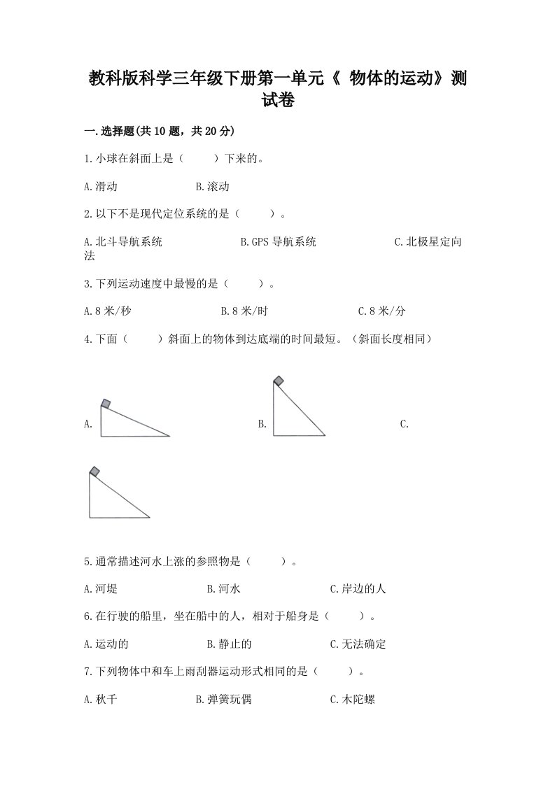 教科版科学三年级下册第一单元《