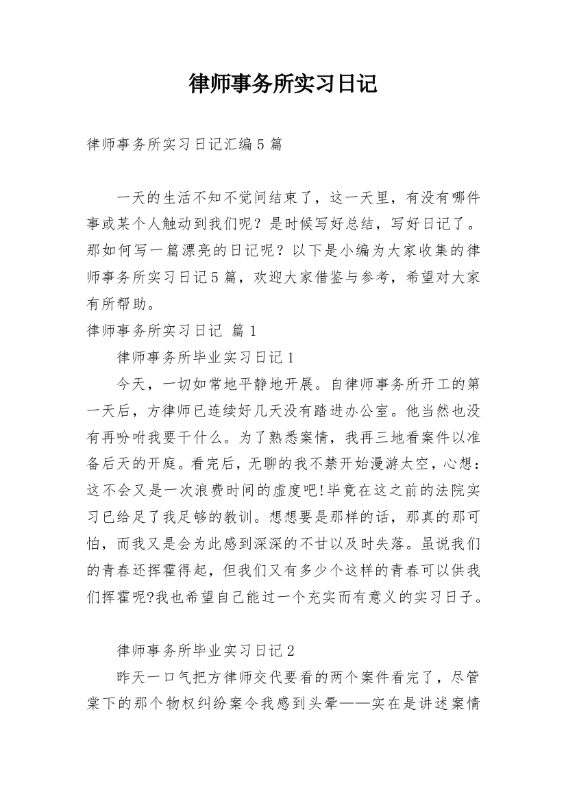 律师事务所实习日记_171