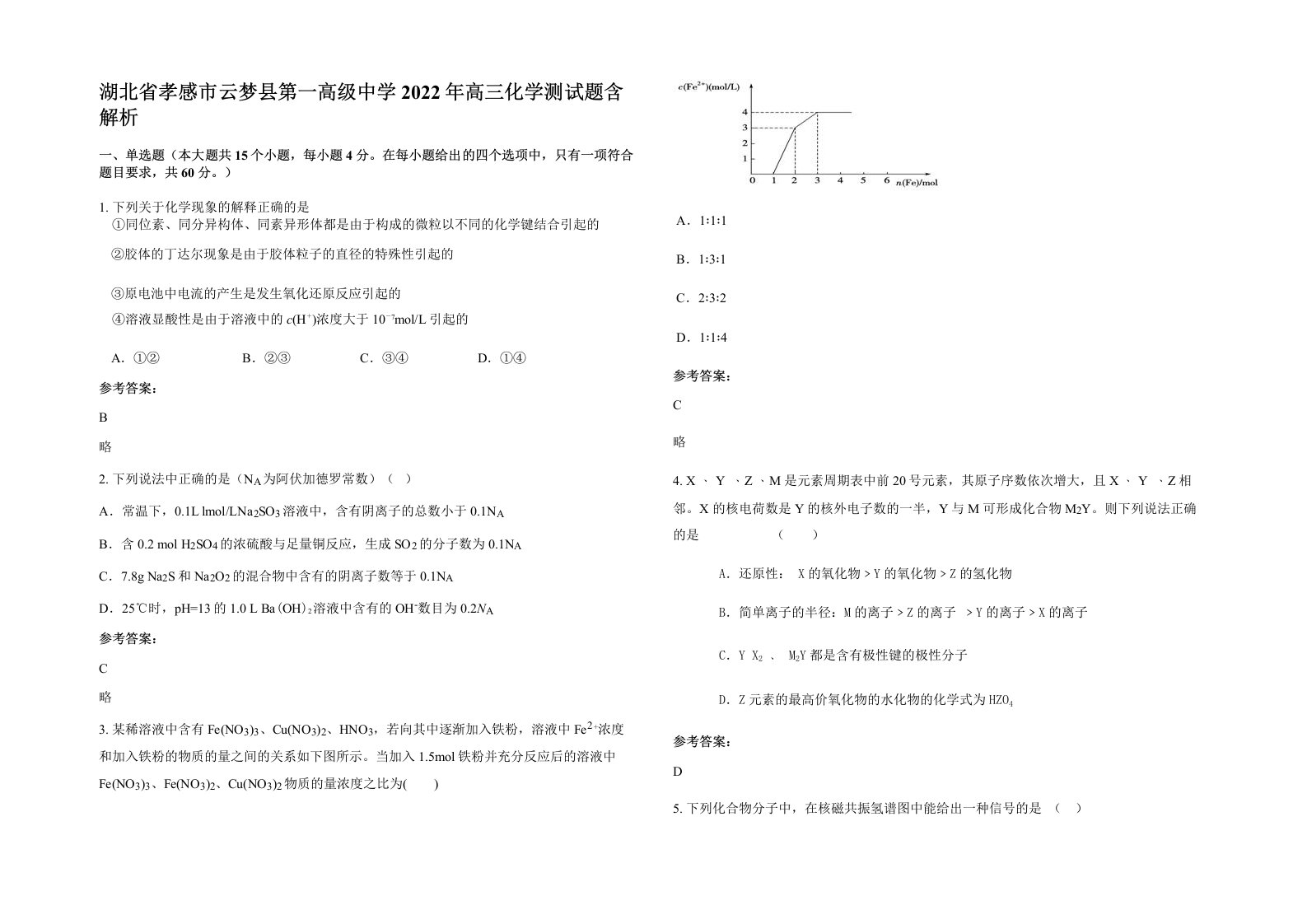 湖北省孝感市云梦县第一高级中学2022年高三化学测试题含解析