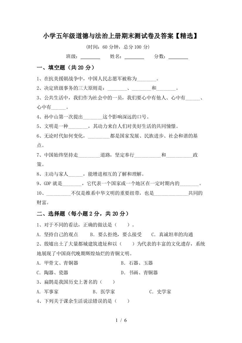 小学五年级道德与法治上册期末测试卷及答案【精选】