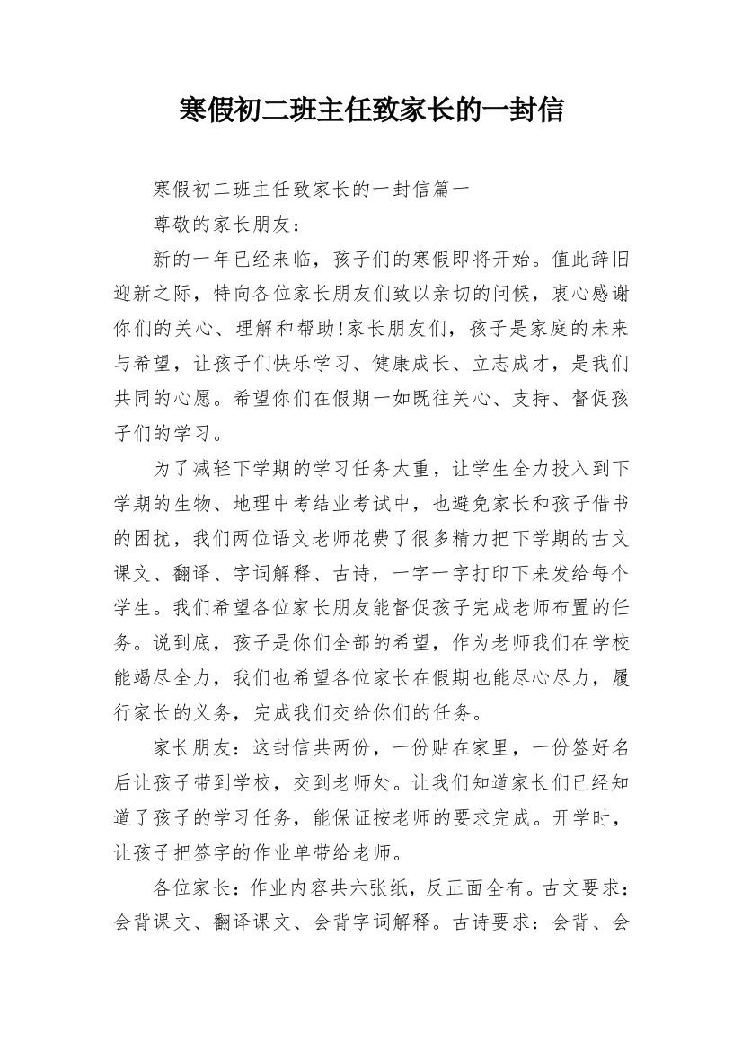 寒假初二班主任致家长的一封信