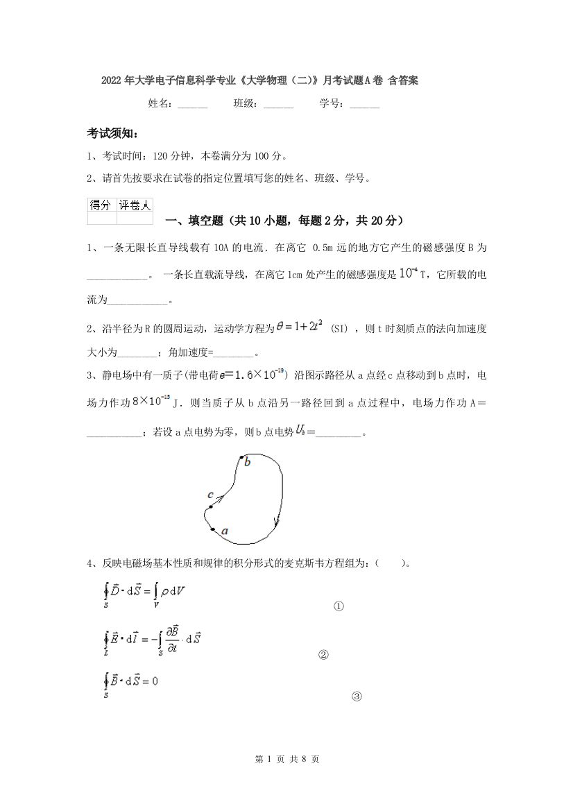 2022年大学电子信息科学专业大学物理二月考试题A卷-含答案