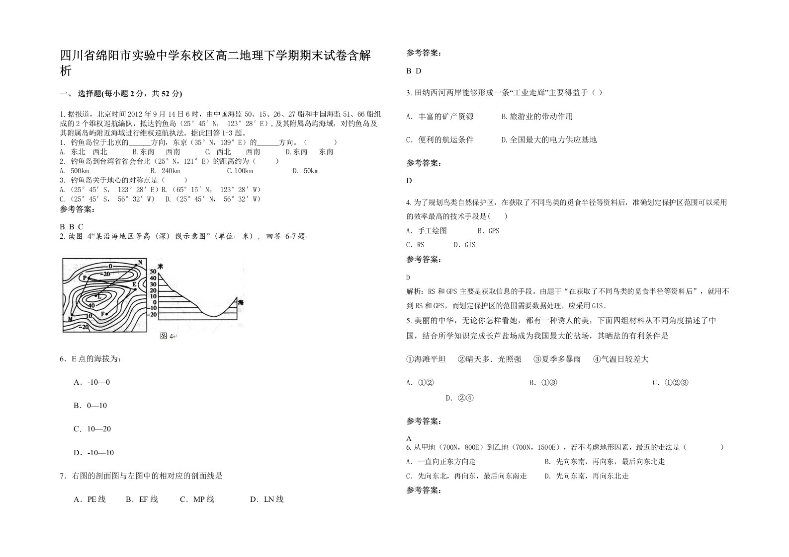 四川省绵阳市实验中学东校区高二地理下学期期末试卷含解析