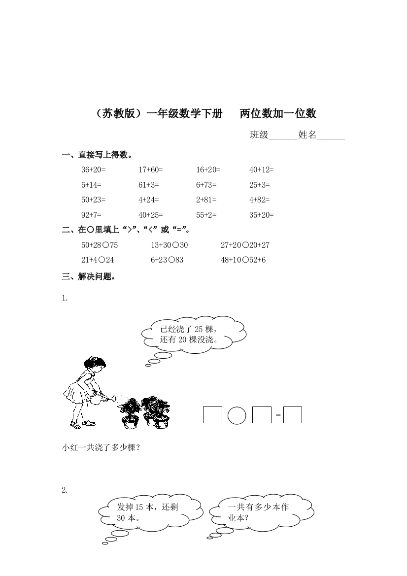 一年级数学两位数加一位数同步测试2