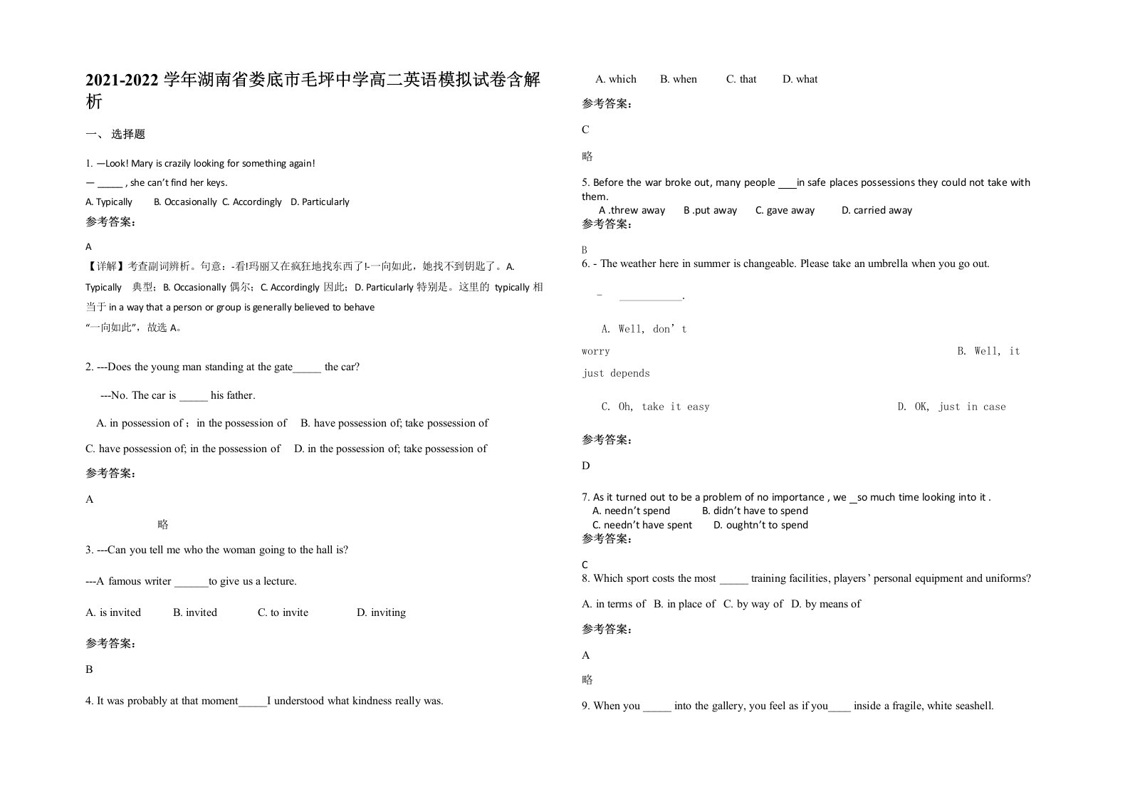 2021-2022学年湖南省娄底市毛坪中学高二英语模拟试卷含解析