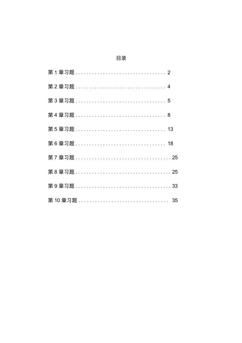 软件工程电子教案教学课件作者曾强聪习题