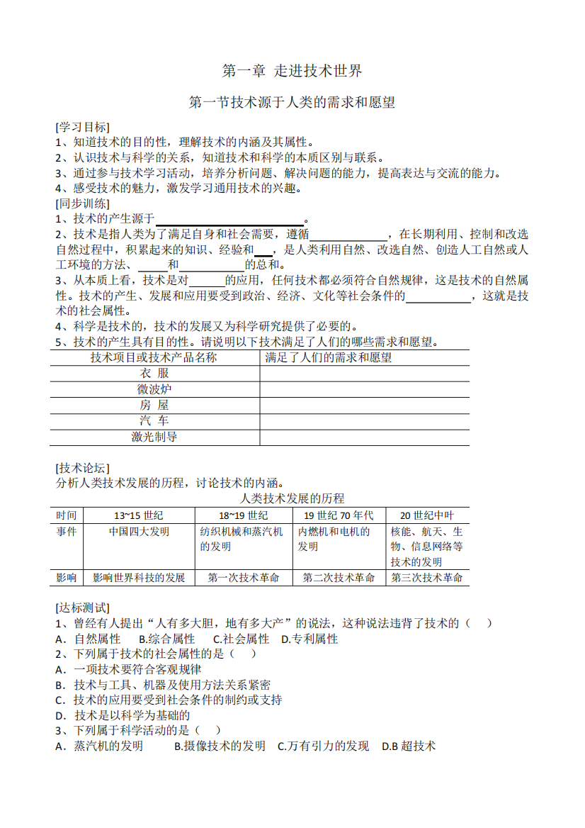 通用技术实验1-3章册电子版