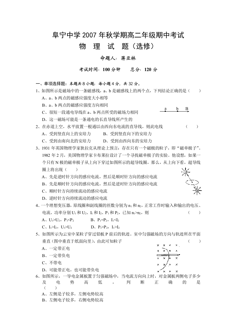 新课标人民教育出版32选修三6互感和自感同步试题目1