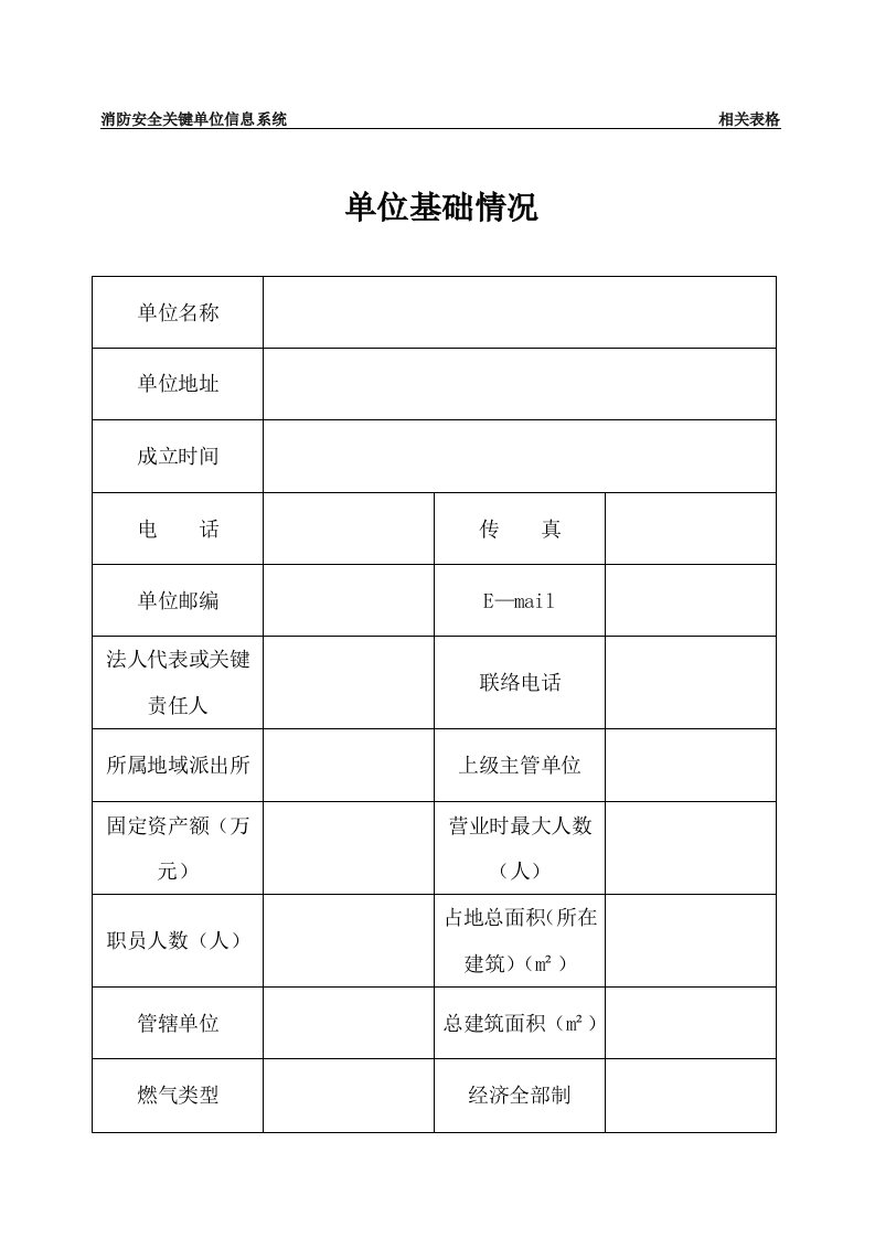 消防档案全套表格样本模板