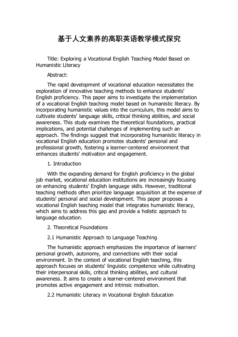 基于人文素养的高职英语教学模式探究