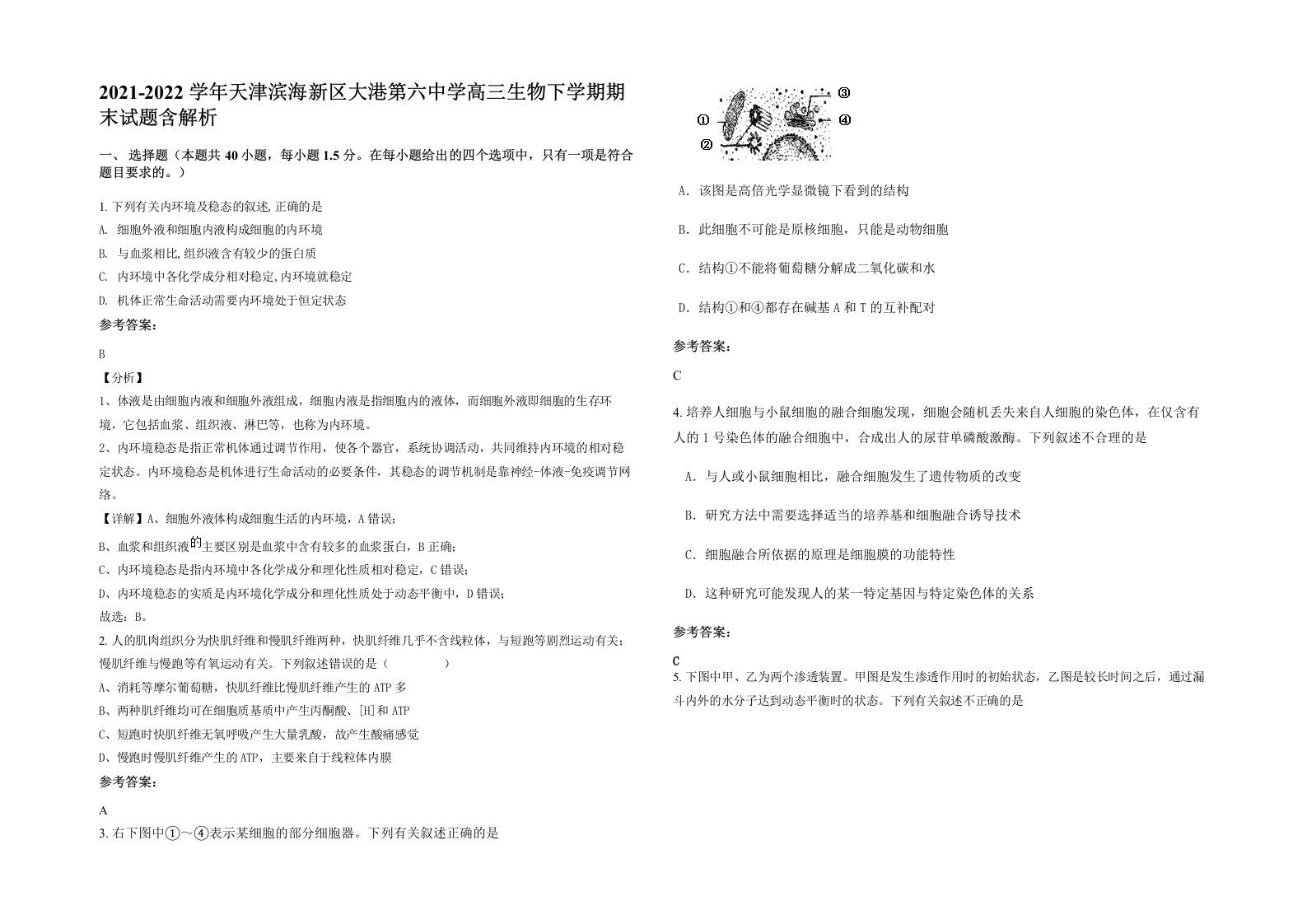 2021-2022学年天津滨海新区大港第六中学高三生物下学期期末试题含解析