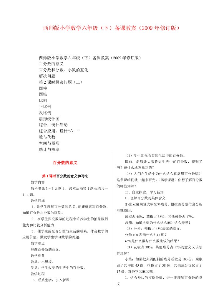 西师版小学数学六年级下册全册教案