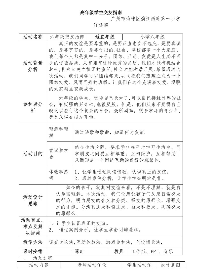 高年级学生交友指南