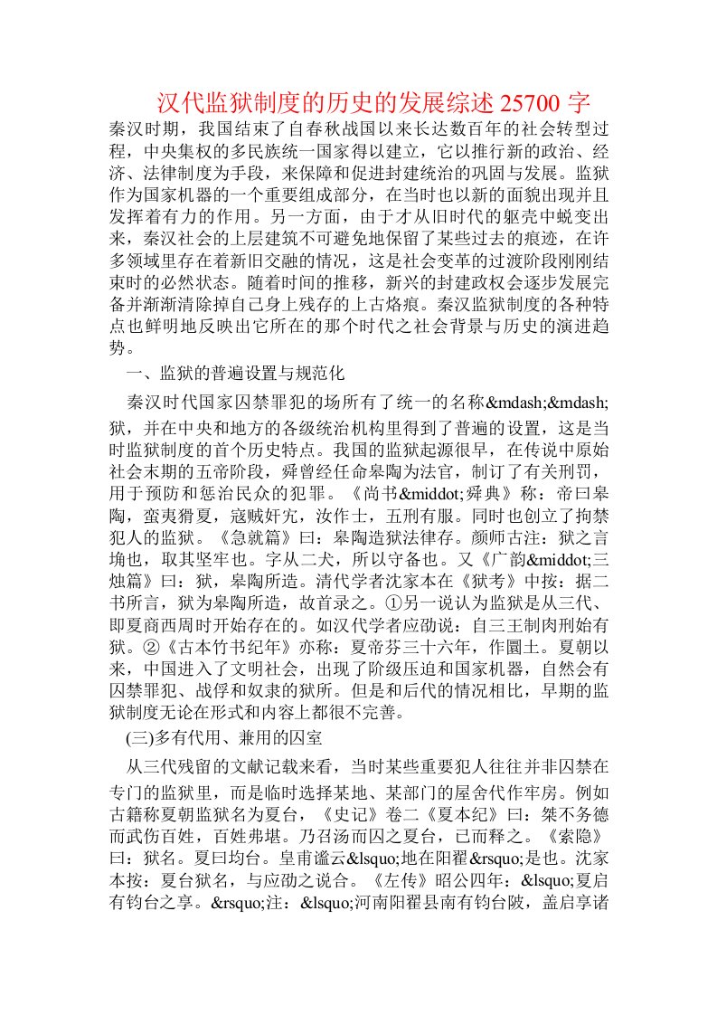 汉代监狱制度的历史的发展综述2